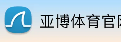 亚博体育官网 Logo